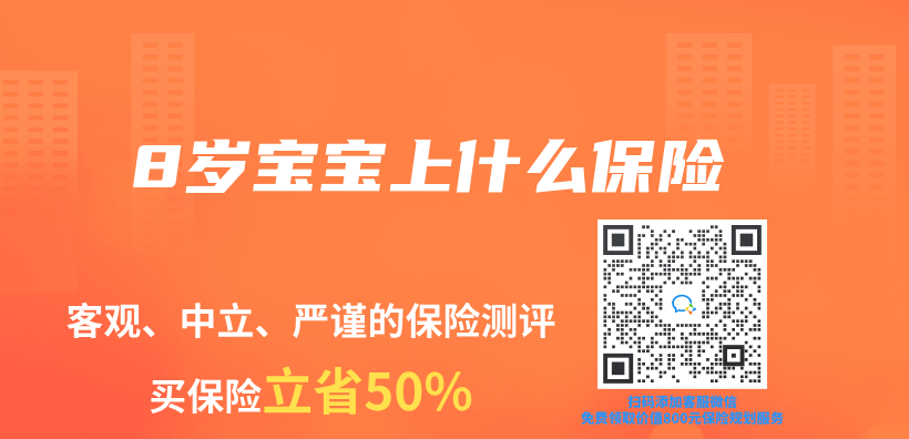 8歲寶寶上什么保險插圖