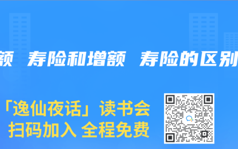 定額 壽險和增額 壽險的區(qū)別