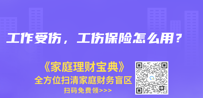 工作受傷，工傷保險怎么用？插圖