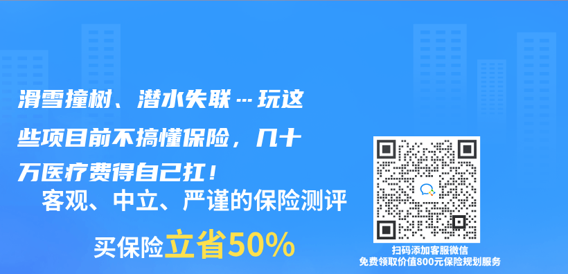 滑雪撞樹、潛水失聯(lián)…玩這些項目前不搞懂保險，幾十萬醫(yī)療費得自己扛！插圖